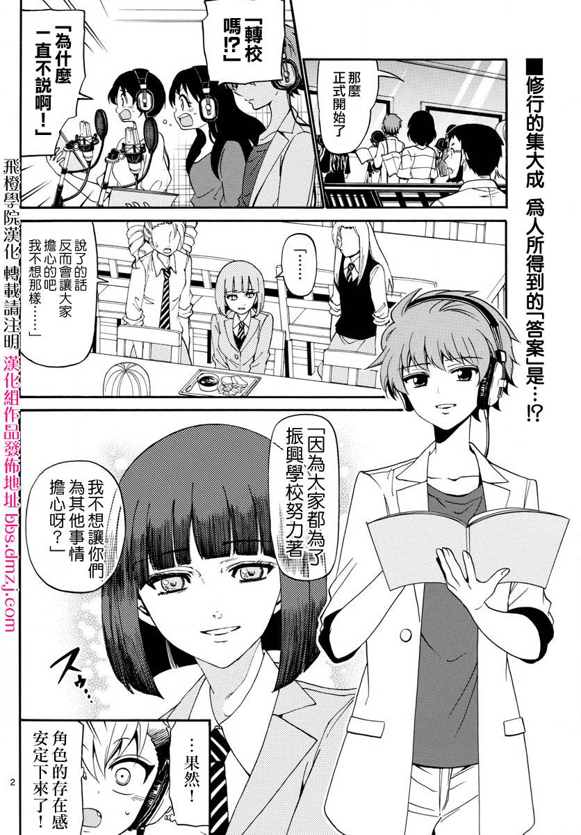 天籁之声的天使 - 第87话 - 第2张图