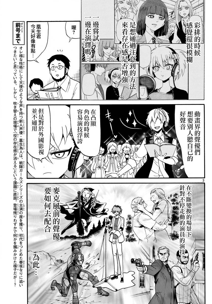 天籁之声的天使 - 第87话 - 第3张图