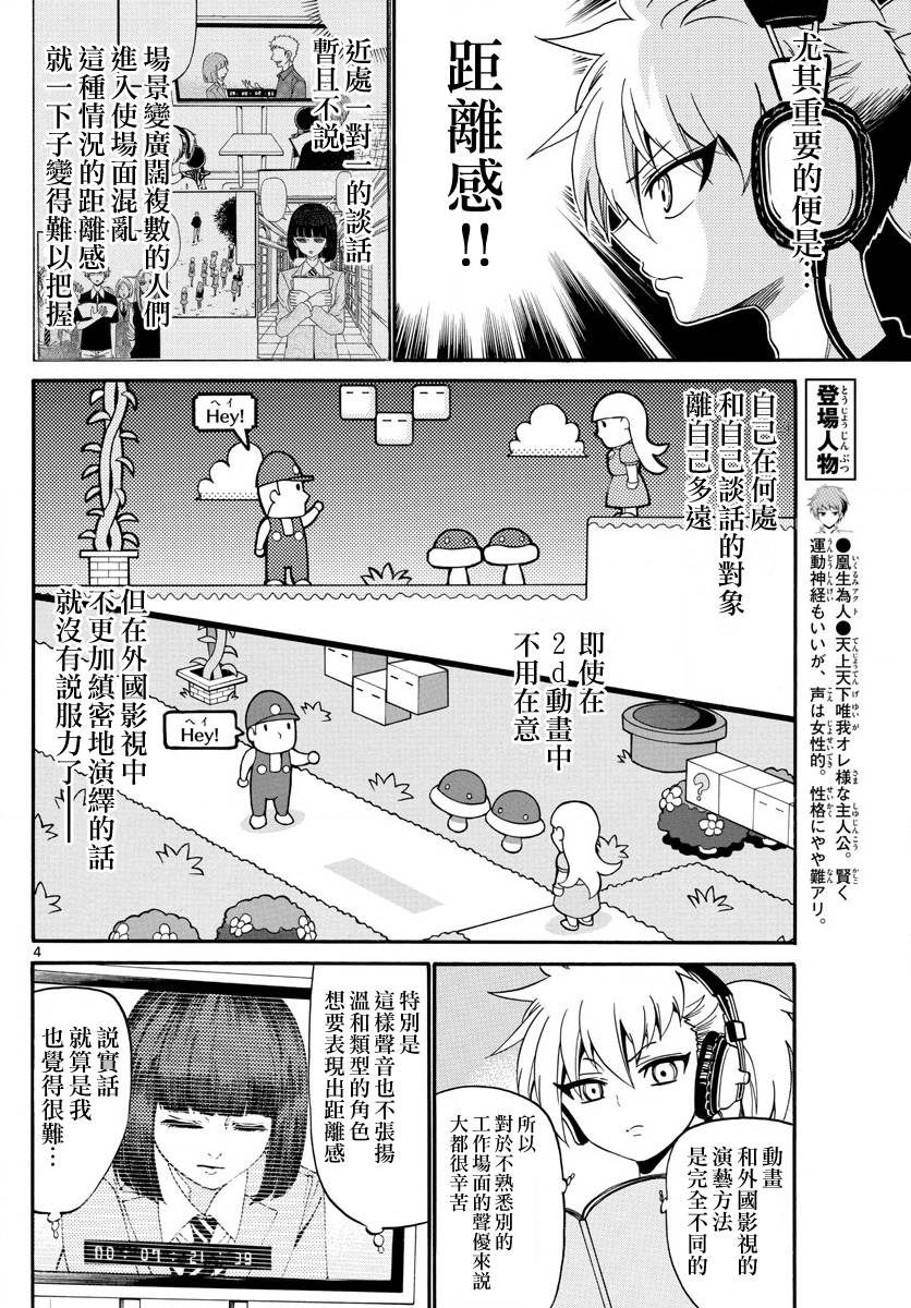 天籁之声的天使 - 第87话 - 第4张图