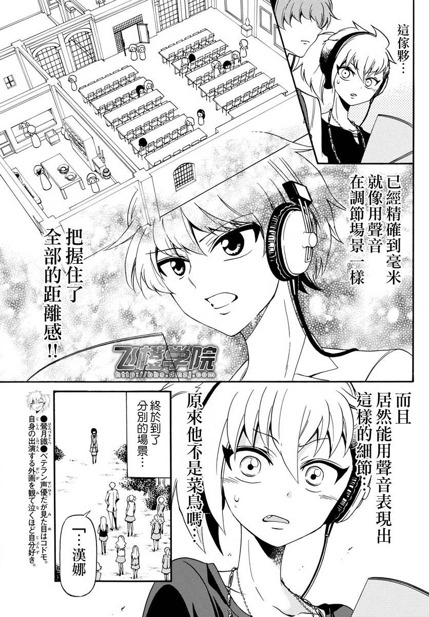 天籁之声的天使 - 第87话 - 第5张图