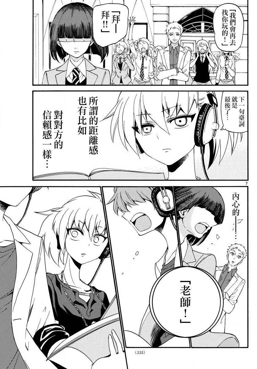 天籁之声的天使 - 第87话 - 第7张图