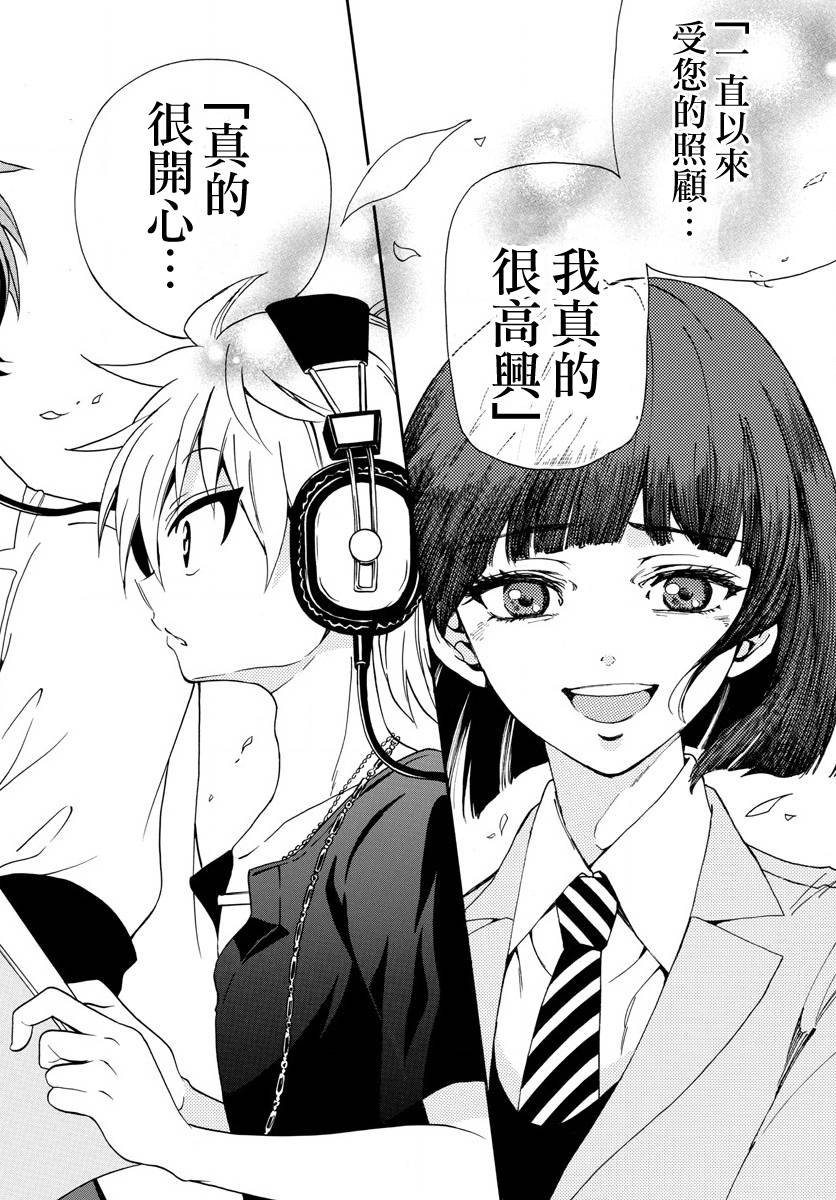 天籁之声的天使 - 第87话 - 第8张图