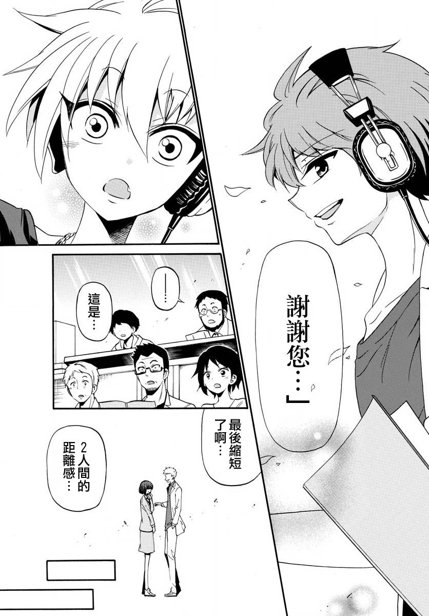 天籁之声的天使 - 第87话 - 第9张图