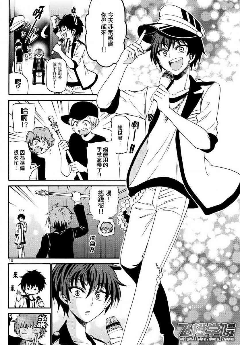 天籁之声的天使 - 第89话 - 第10张图