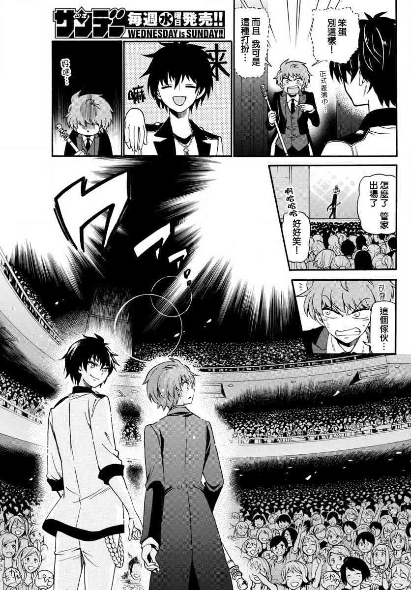 天籁之声的天使 - 第89话 - 第11张图