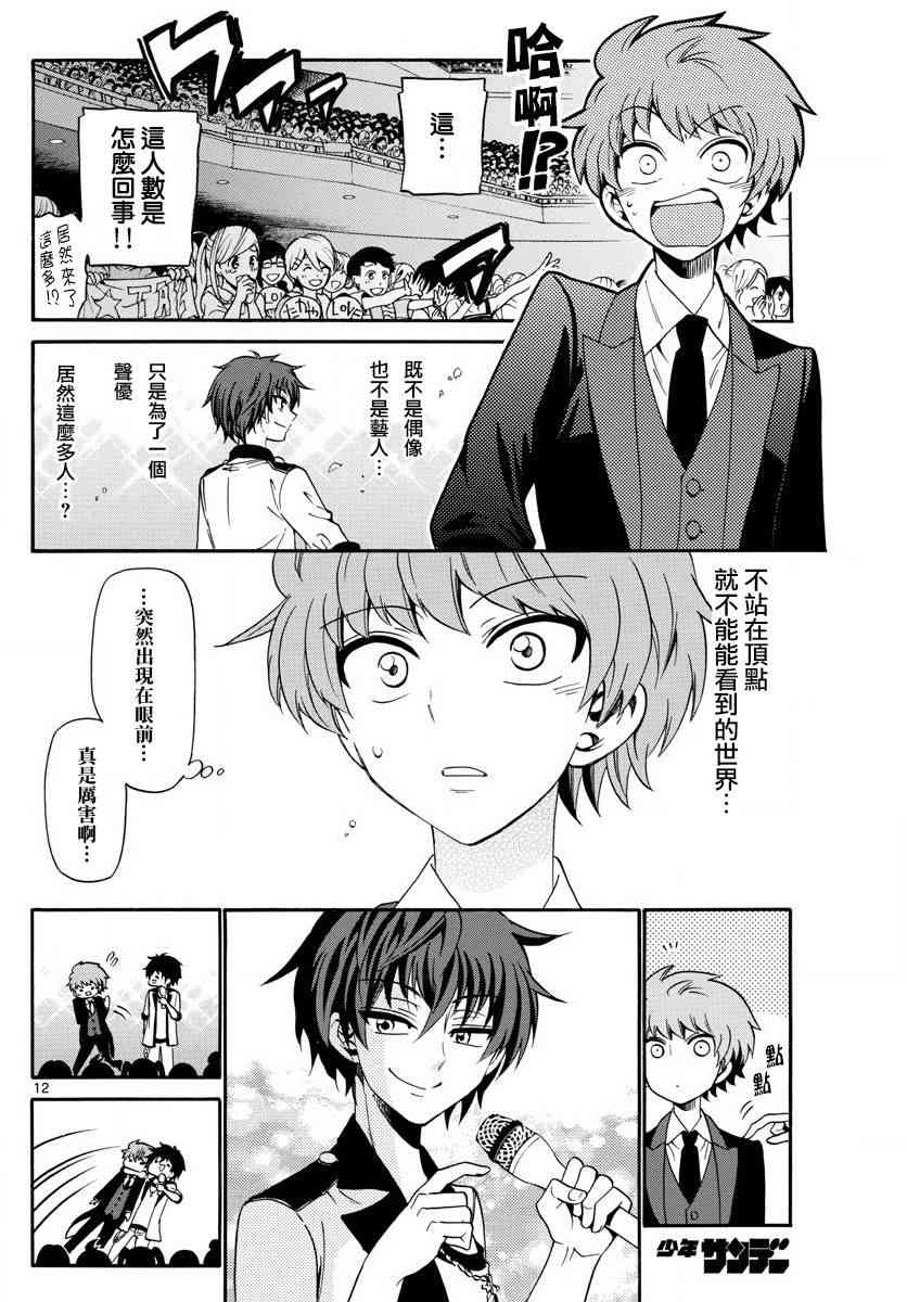 天籁之声的天使 - 第89话 - 第12张图