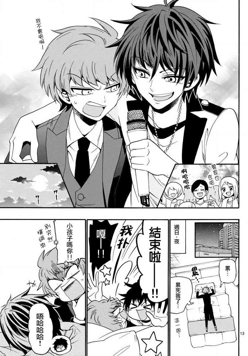 天籁之声的天使 - 第89话 - 第13张图