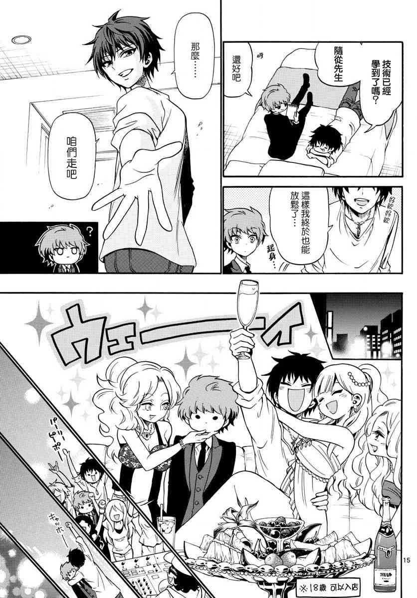 天籁之声的天使 - 第89话 - 第15张图