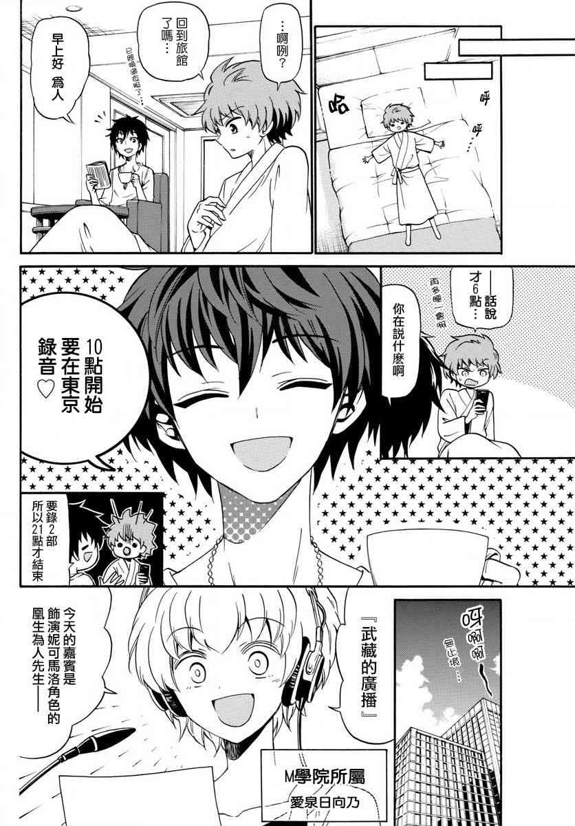 天籁之声的天使 - 第89话 - 第16张图