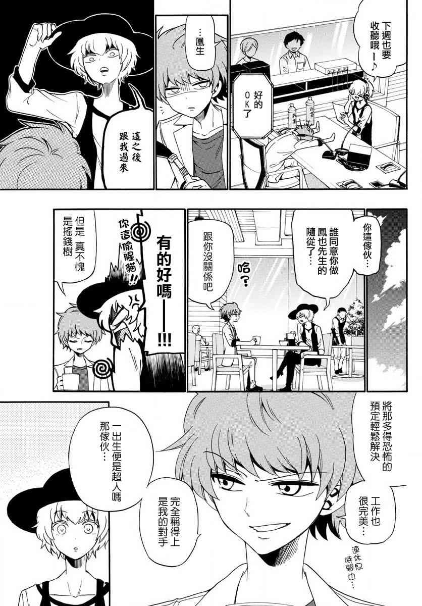 天籁之声的天使 - 第89话 - 第17张图