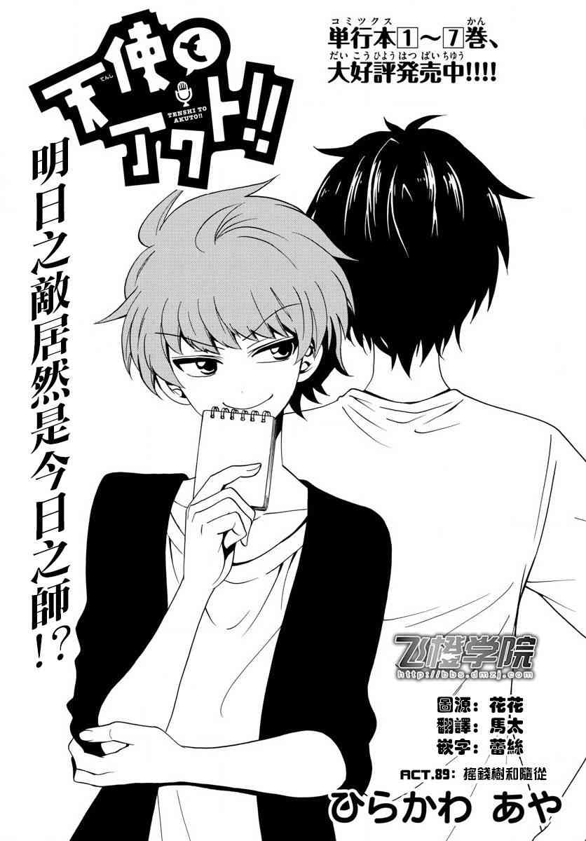 天籁之声的天使 - 第89话 - 第1张图