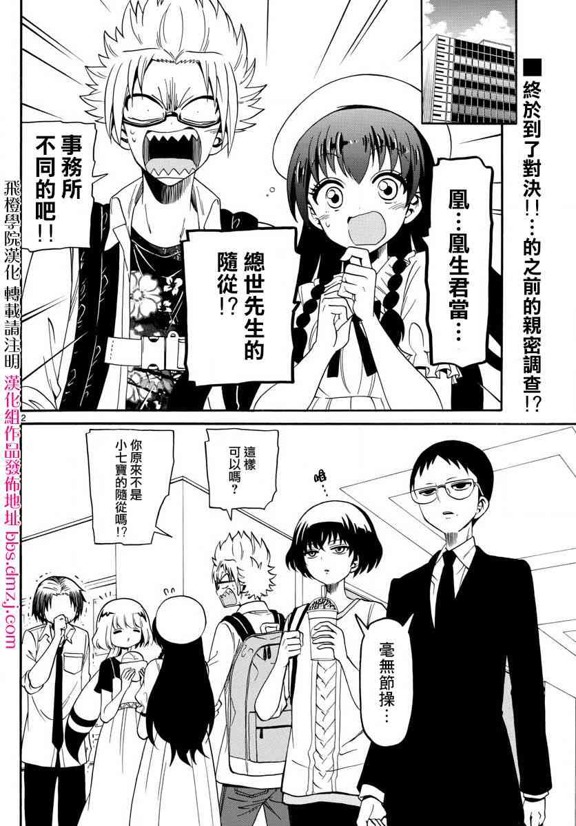 天籁之声的天使 - 第89话 - 第2张图