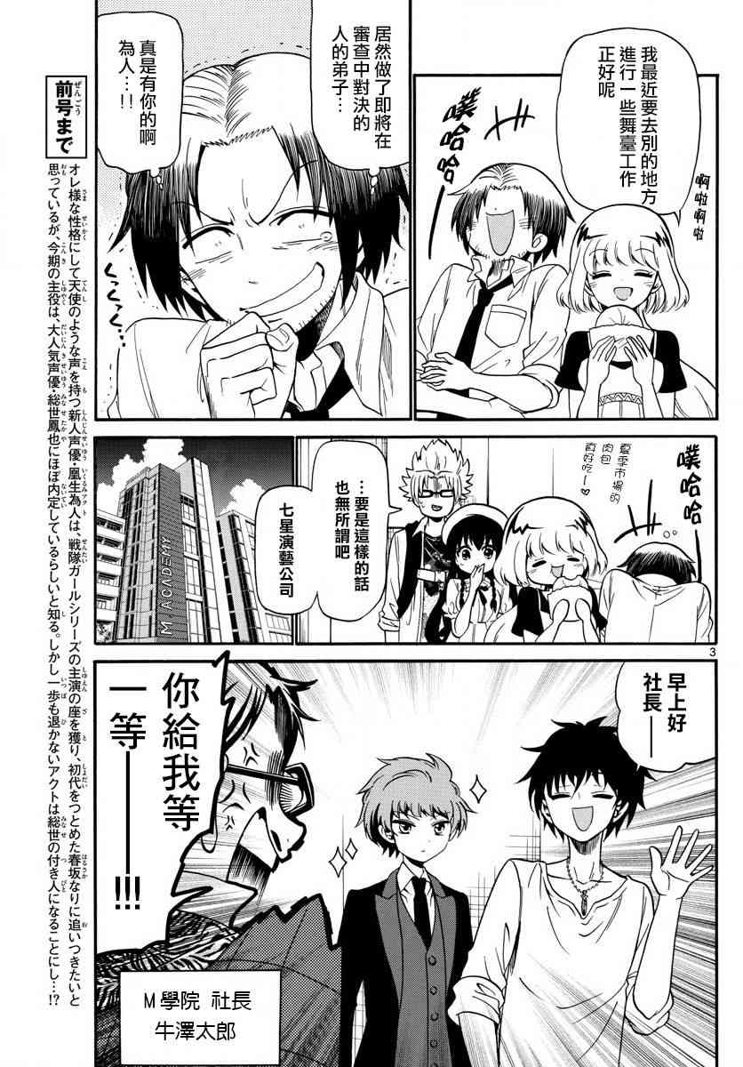 天籁之声的天使 - 第89话 - 第3张图