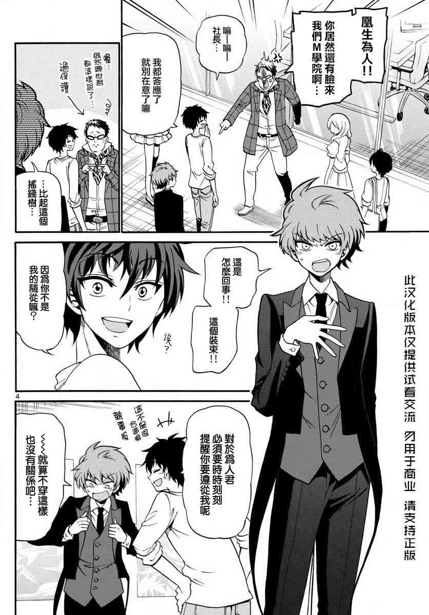 天籁之声的天使 - 第89话 - 第4张图