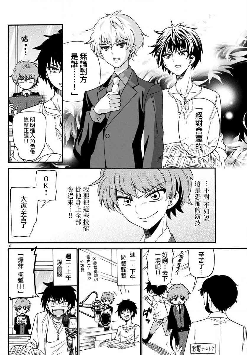 天籁之声的天使 - 第89话 - 第6张图