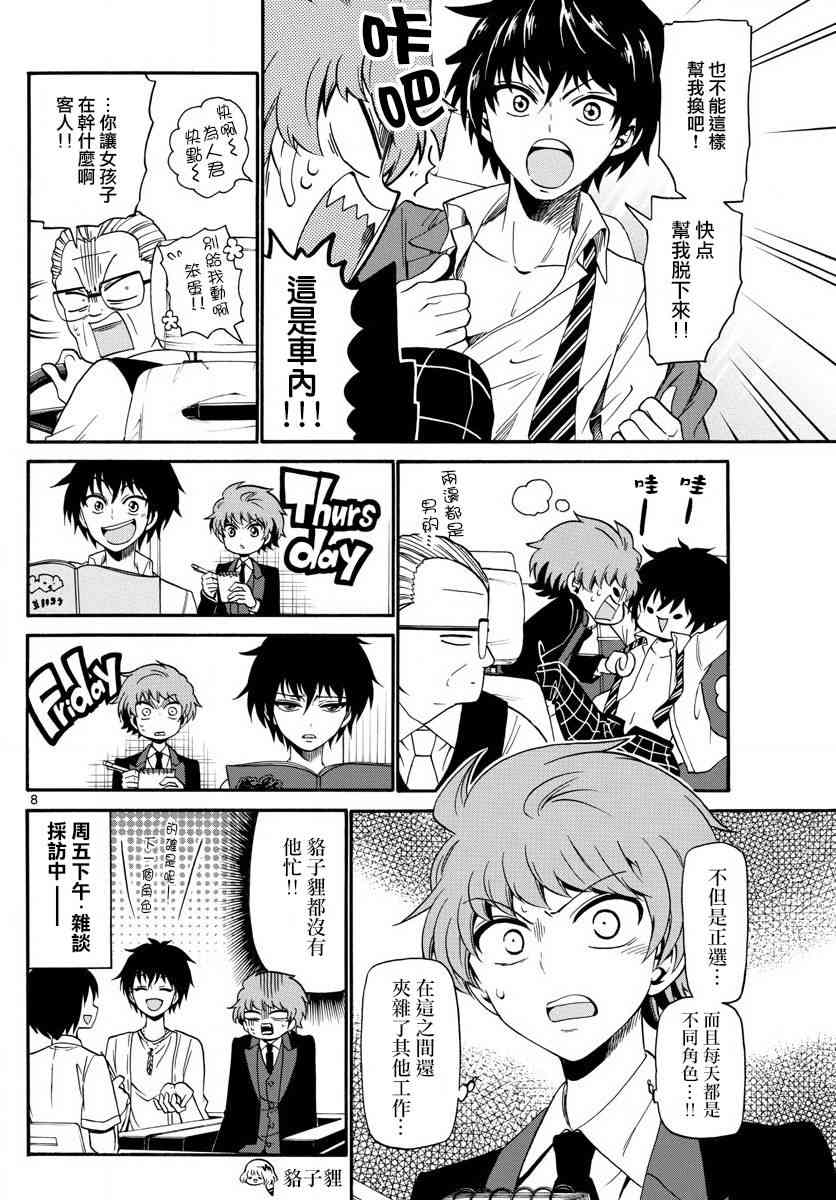 天籁之声的天使 - 第89话 - 第8张图