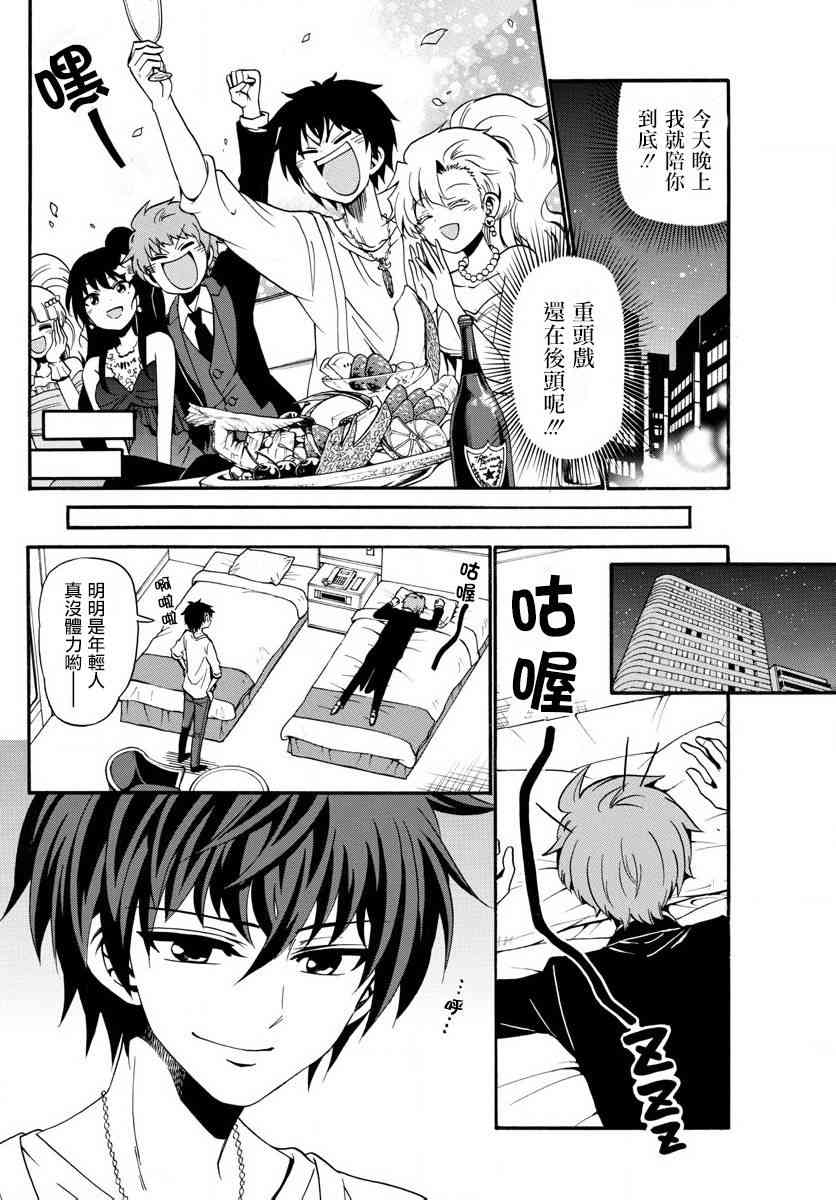 天籁之声的天使 - 第90话 - 第10张图