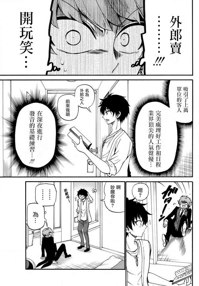 天籁之声的天使 - 第90话 - 第13张图