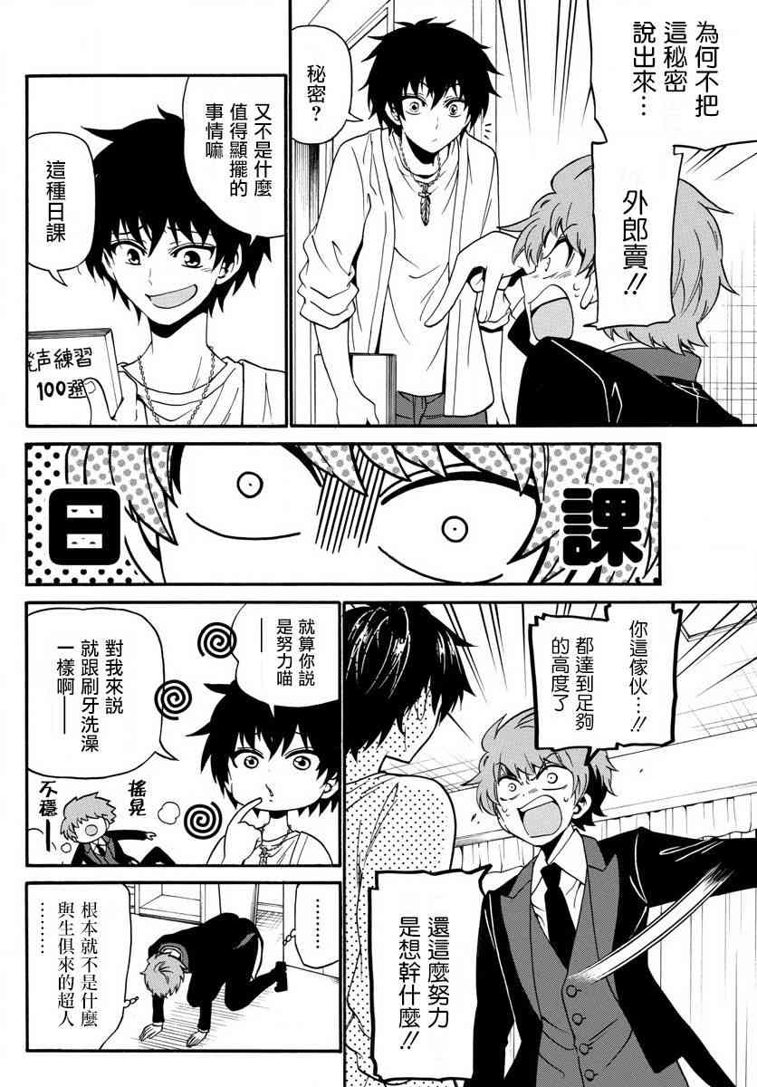 天籁之声的天使 - 第90话 - 第14张图