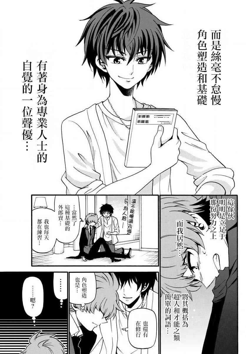 天籁之声的天使 - 第90话 - 第15张图