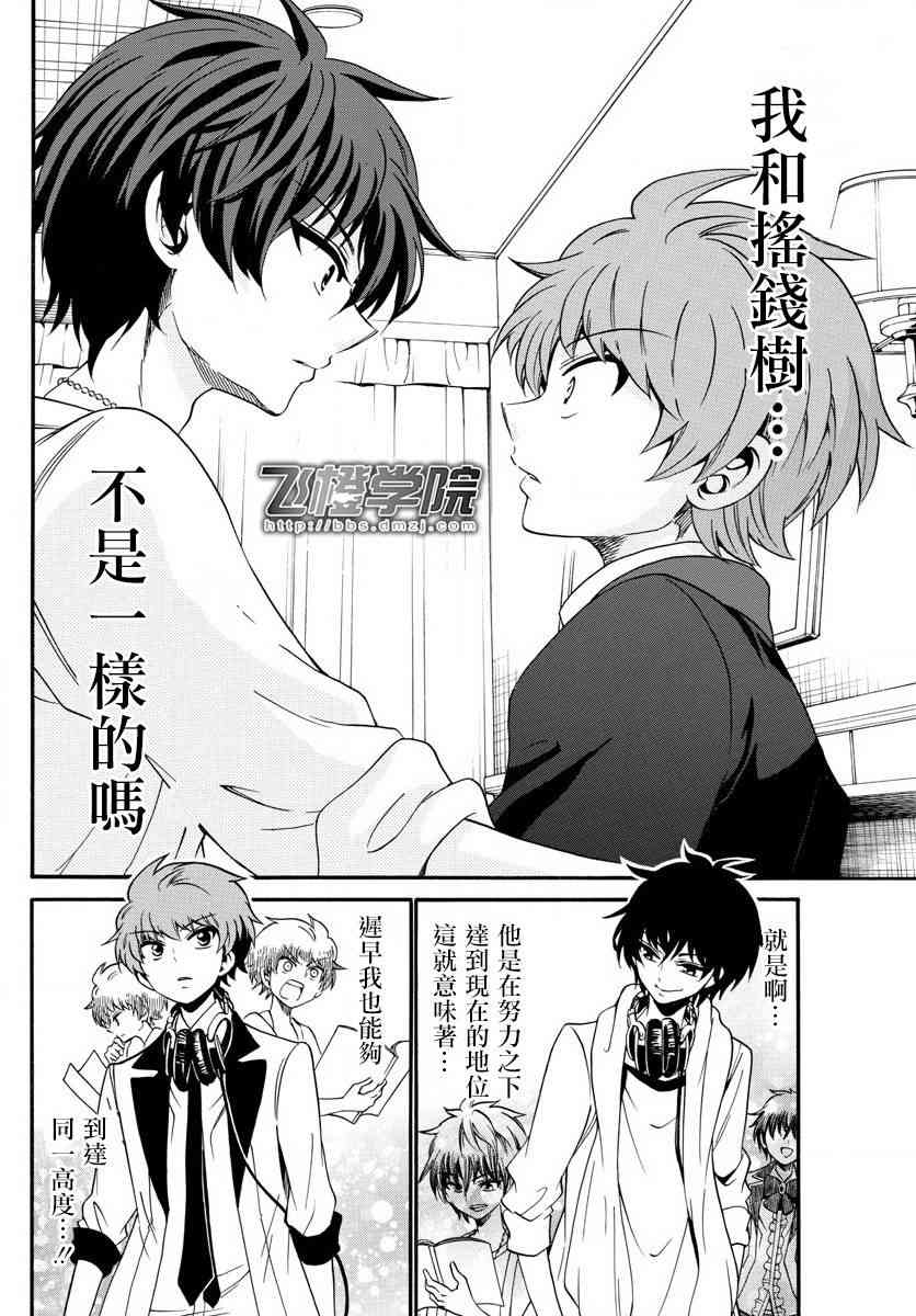 天籁之声的天使 - 第90话 - 第16张图