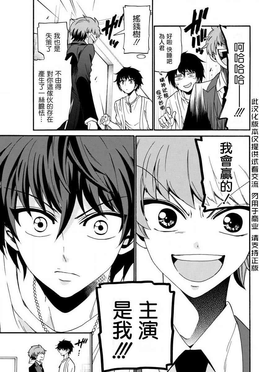 天籁之声的天使 - 第90话 - 第17张图