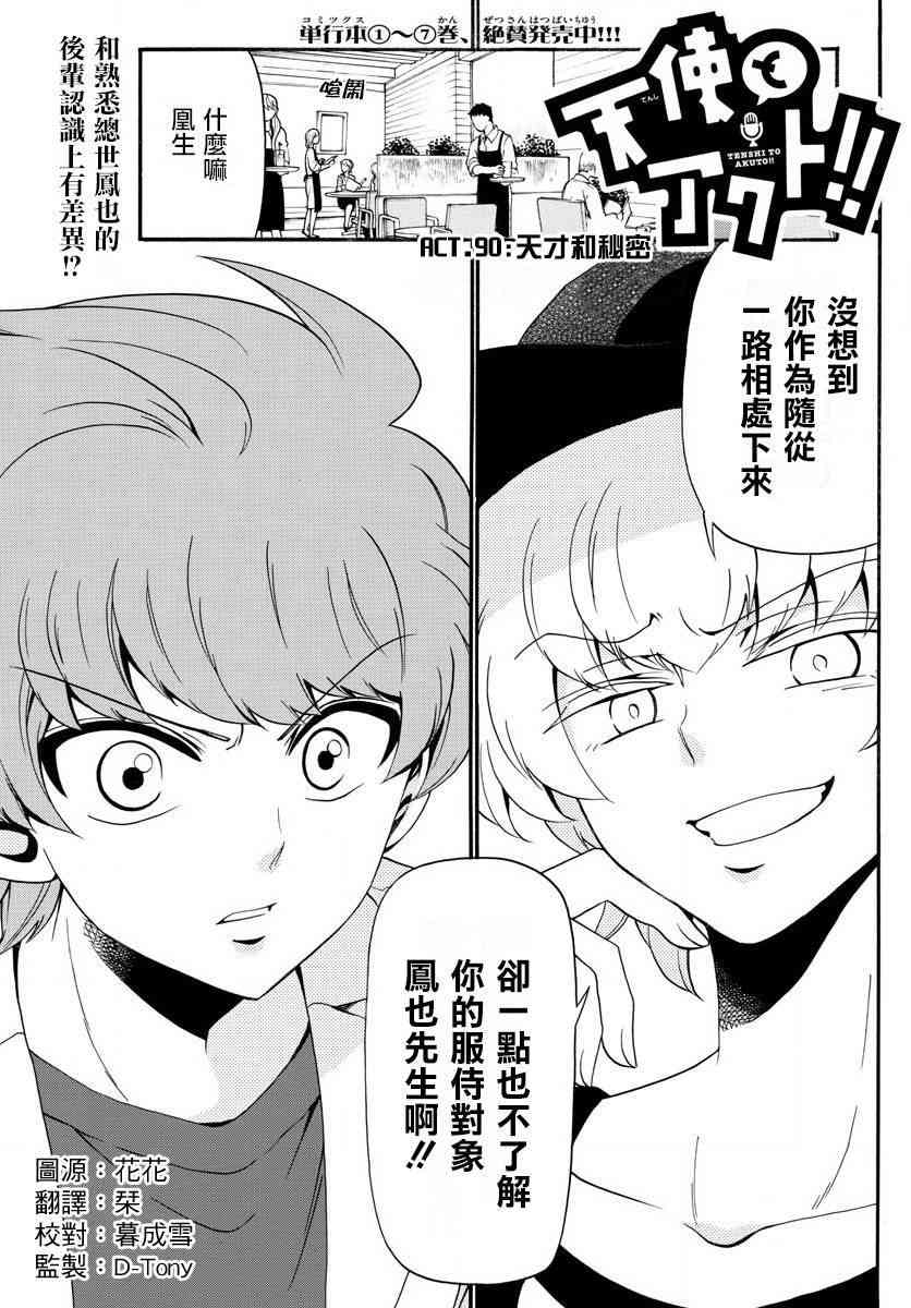 天籁之声的天使 - 第90话 - 第1张图