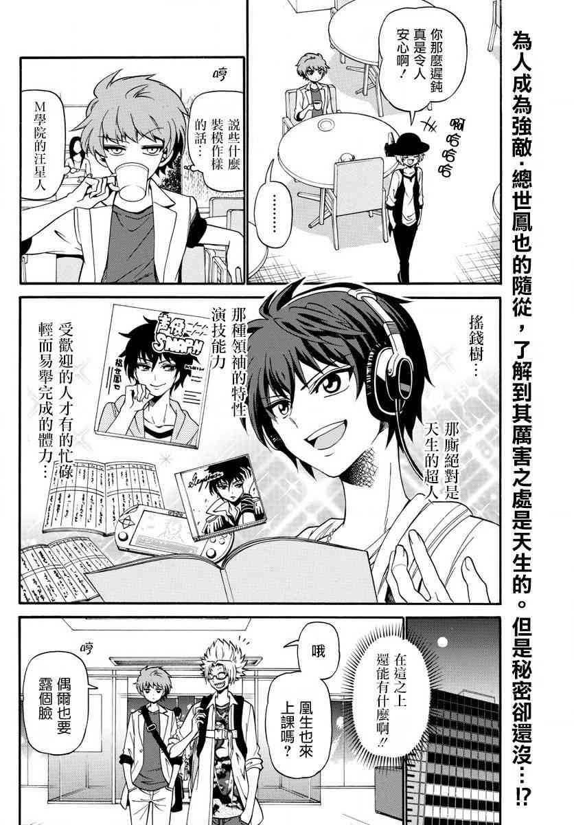 天籁之声的天使 - 第90话 - 第2张图