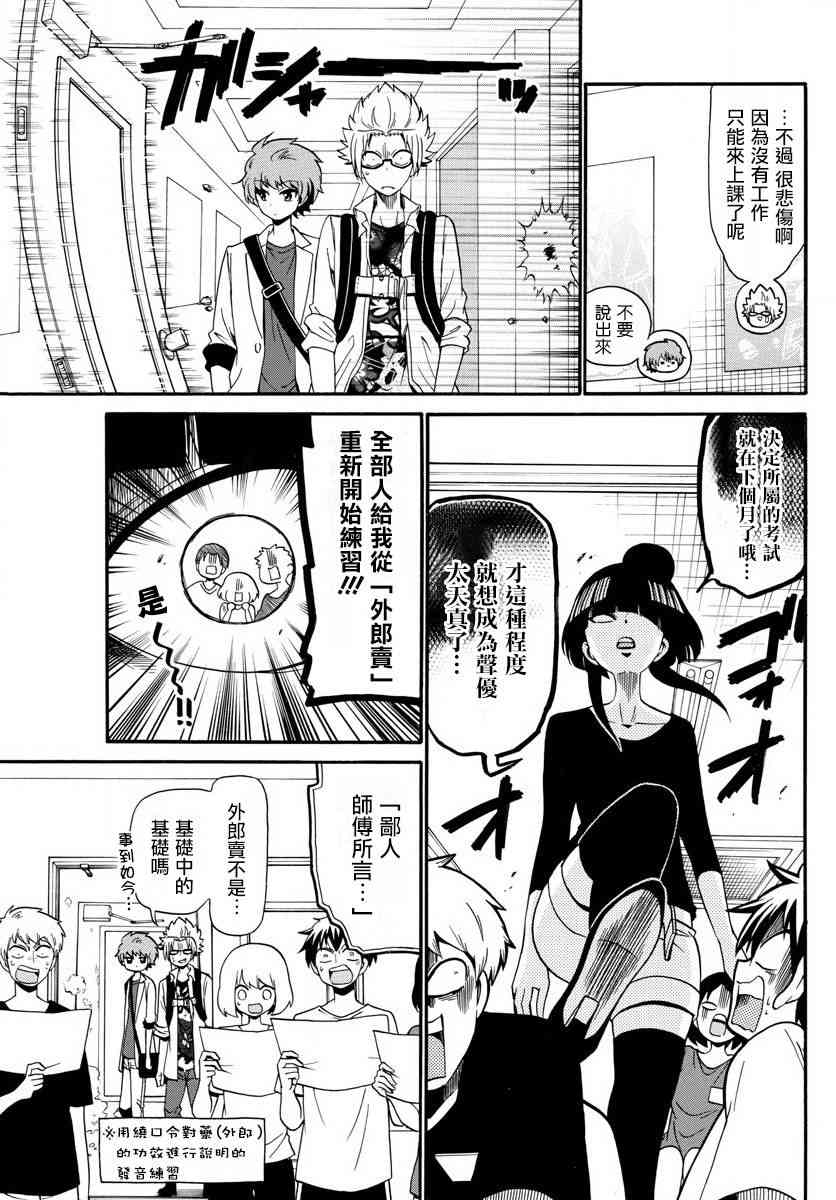 天籁之声的天使 - 第90话 - 第3张图