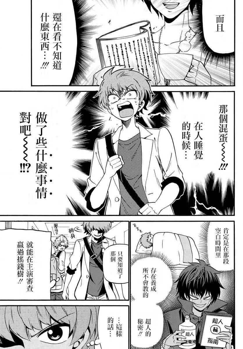 天籁之声的天使 - 第90话 - 第5张图