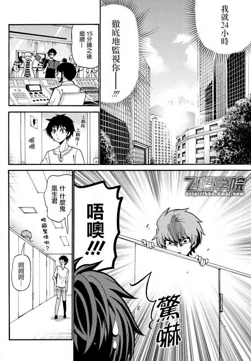 天籁之声的天使 - 第90话 - 第6张图