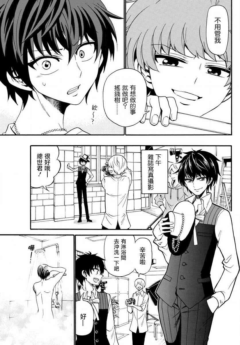 天籁之声的天使 - 第90话 - 第7张图