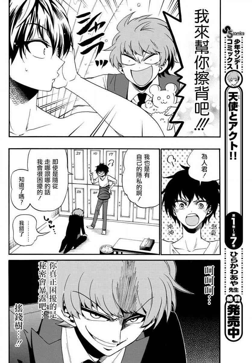 天籁之声的天使 - 第90话 - 第8张图