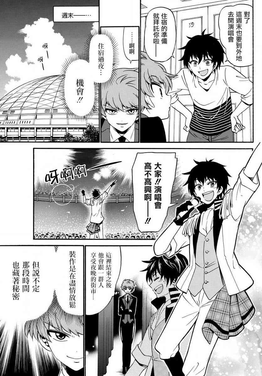 天籁之声的天使 - 第90话 - 第9张图