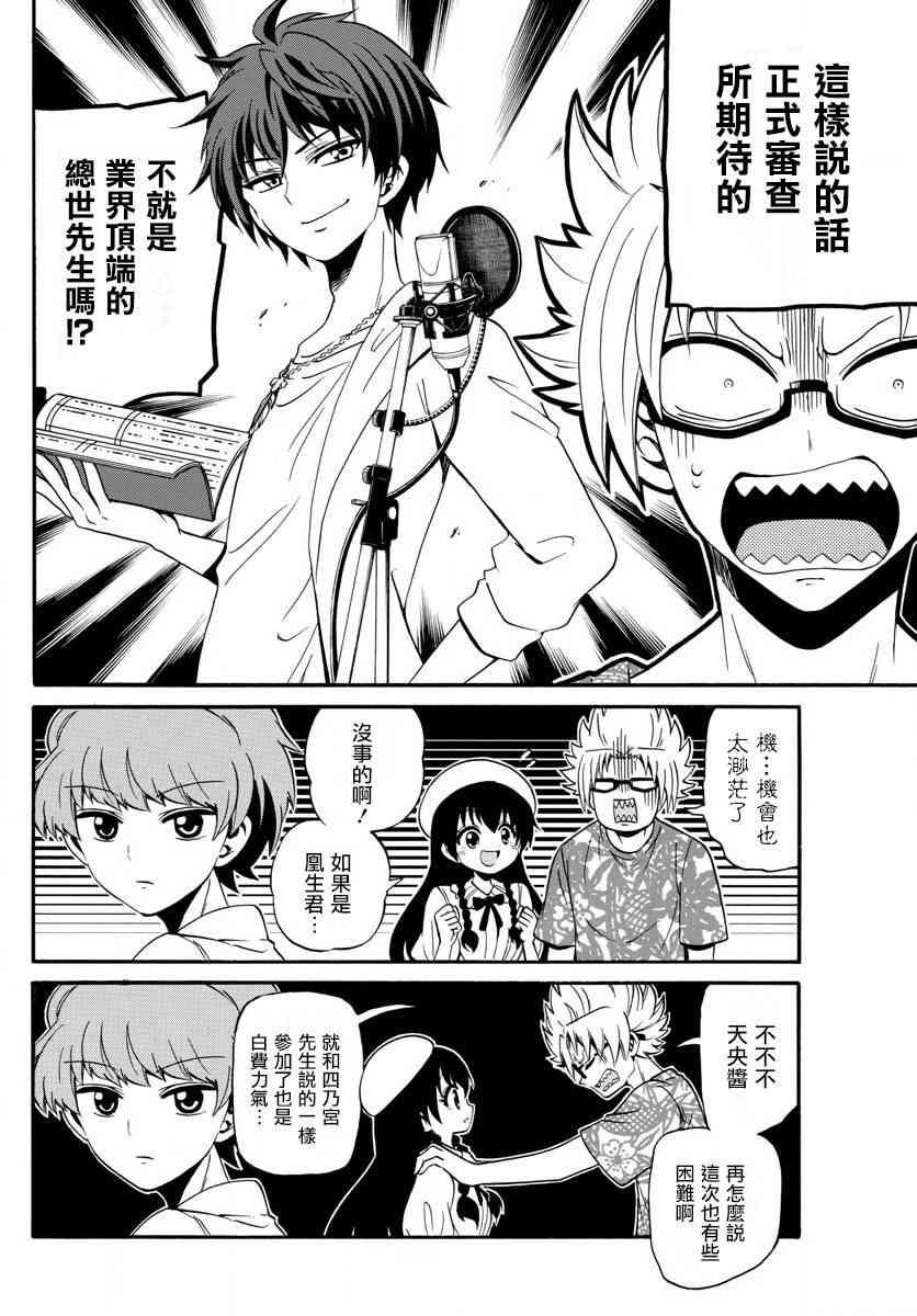 天籁之声的天使 - 第91话 - 第10张图