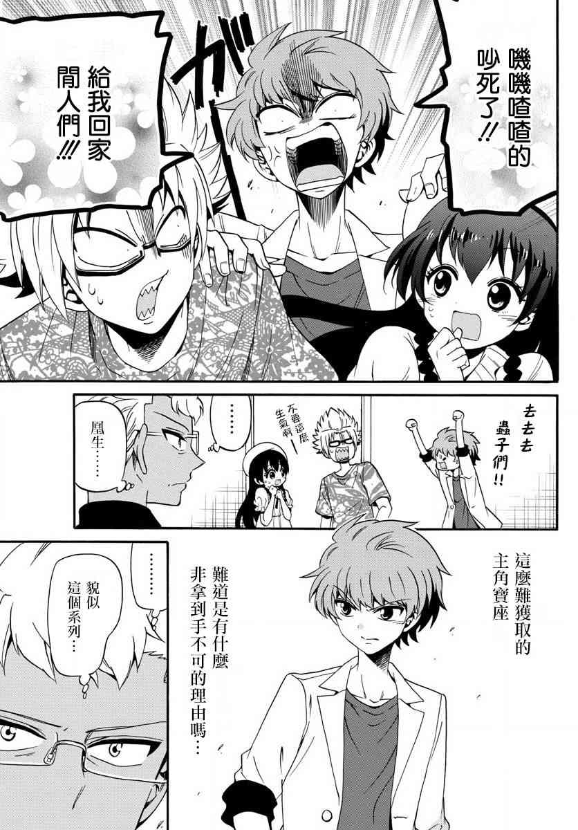 天籁之声的天使 - 第91话 - 第11张图