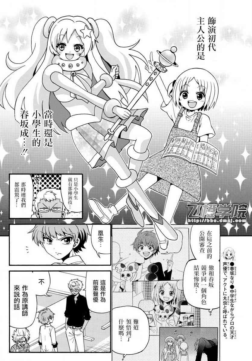 天籁之声的天使 - 第91话 - 第12张图