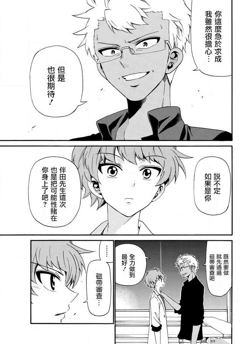 天籁之声的天使 - 第91话 - 第13张图