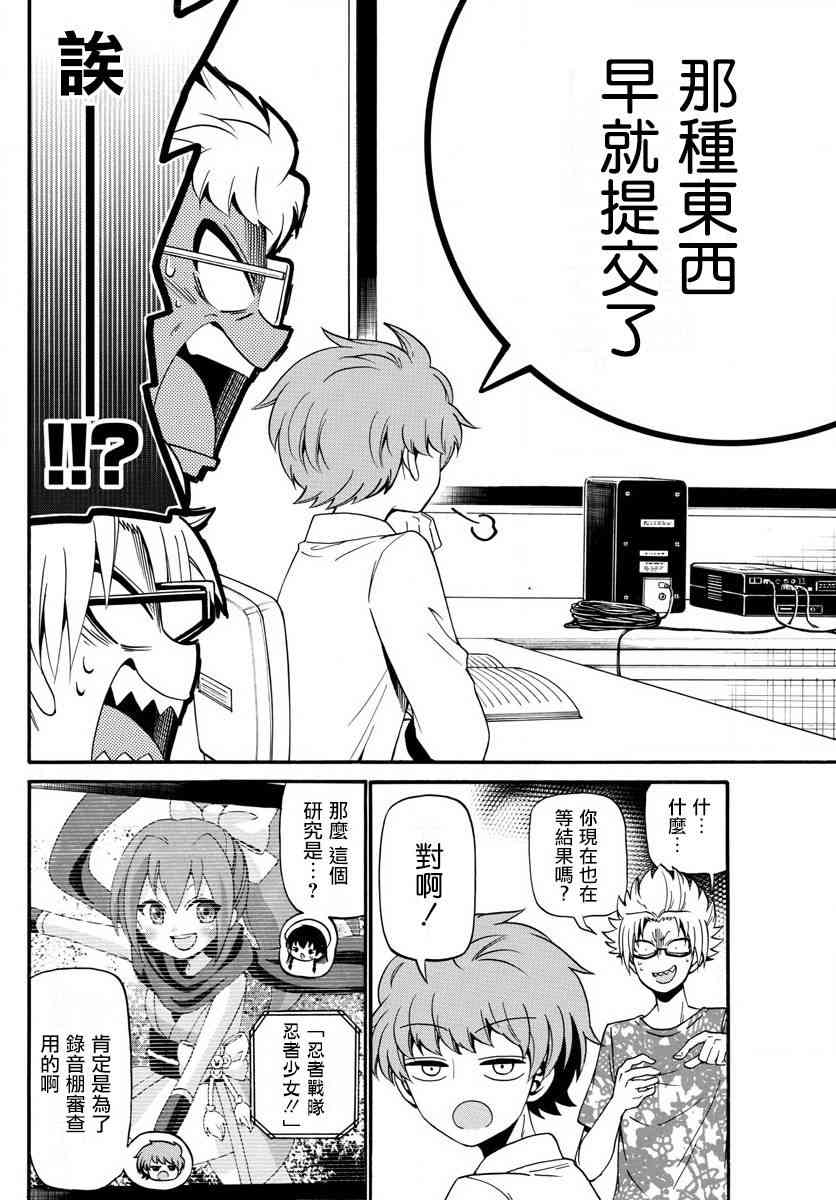 天籁之声的天使 - 第91话 - 第14张图