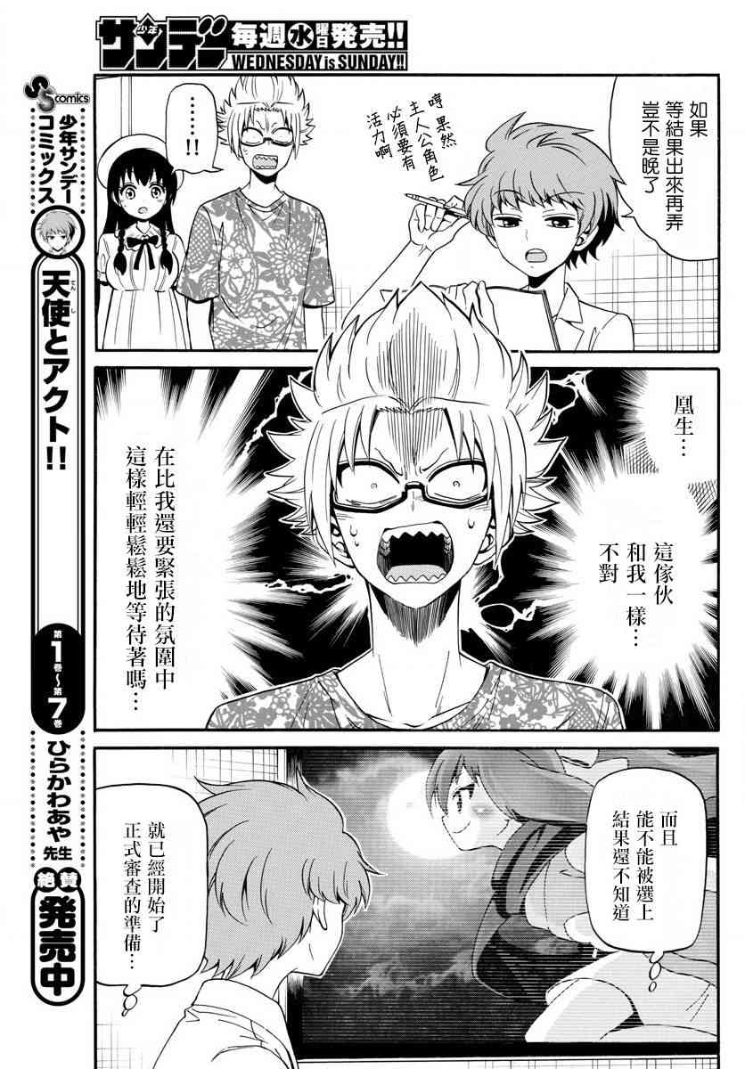 天籁之声的天使 - 第91话 - 第15张图