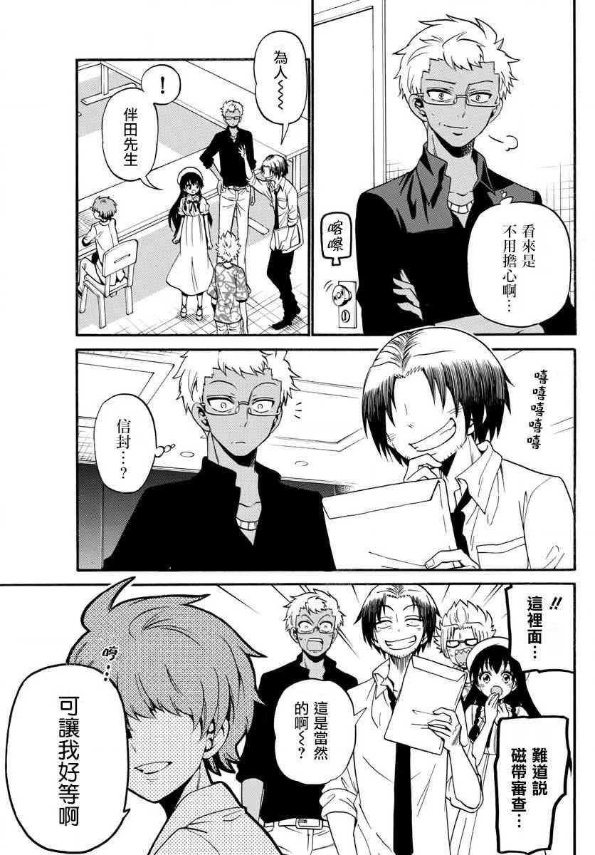 天籁之声的天使 - 第91话 - 第17张图