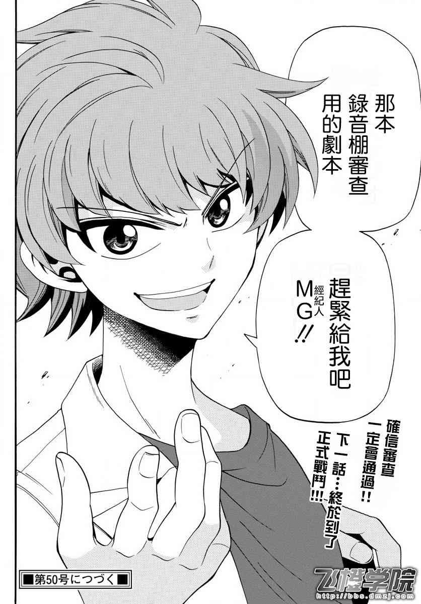 天籁之声的天使 - 第91话 - 第18张图