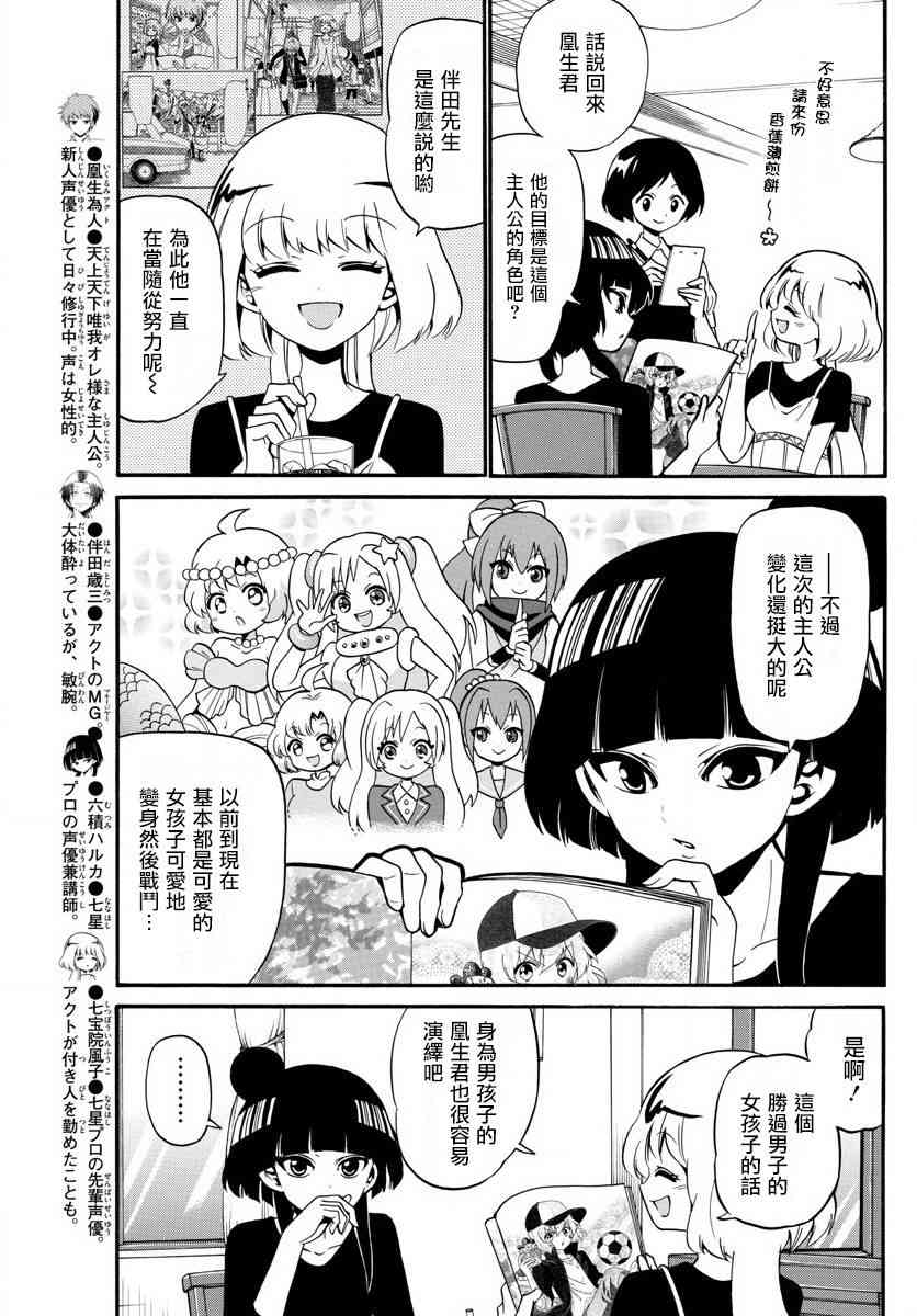 天籁之声的天使 - 第91话 - 第3张图