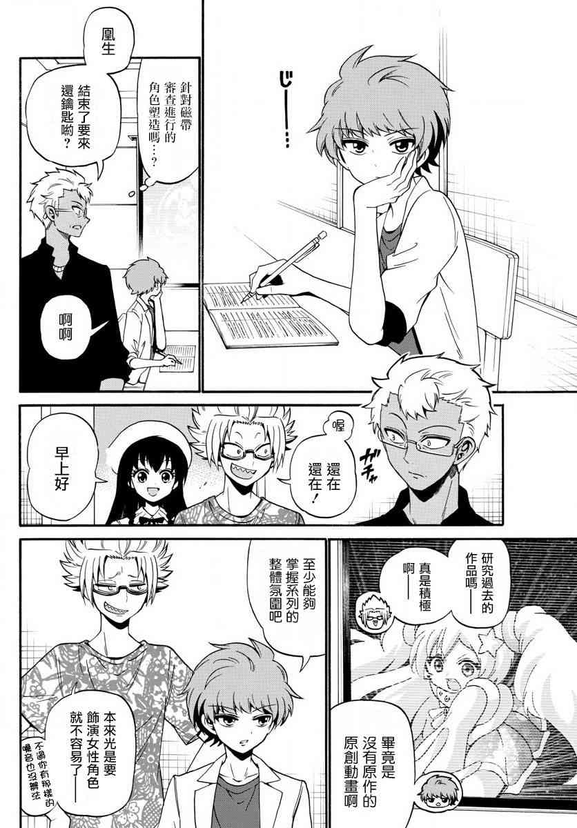 天籁之声的天使 - 第91话 - 第6张图