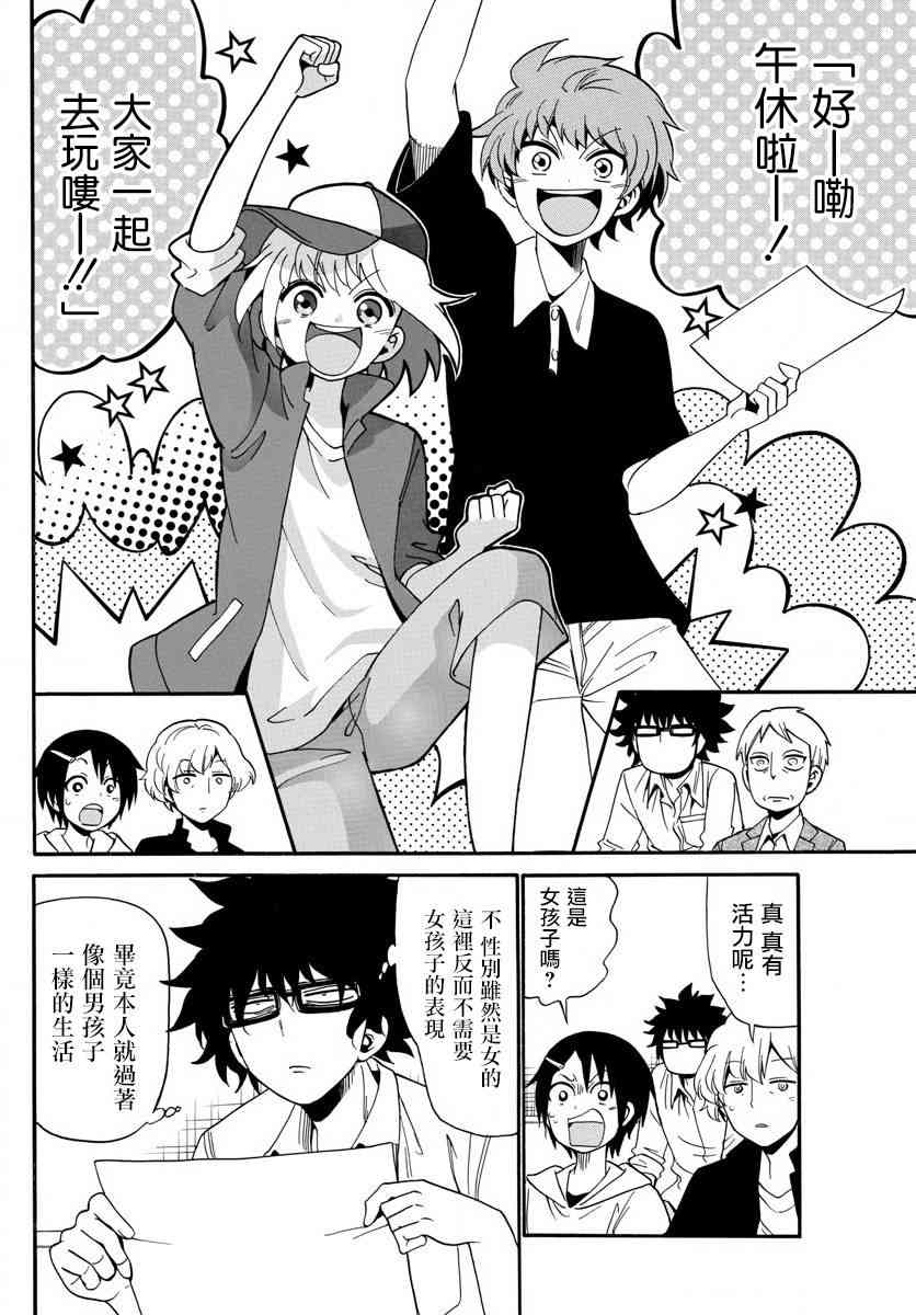 天籁之声的天使 - 第92话 - 第10张图