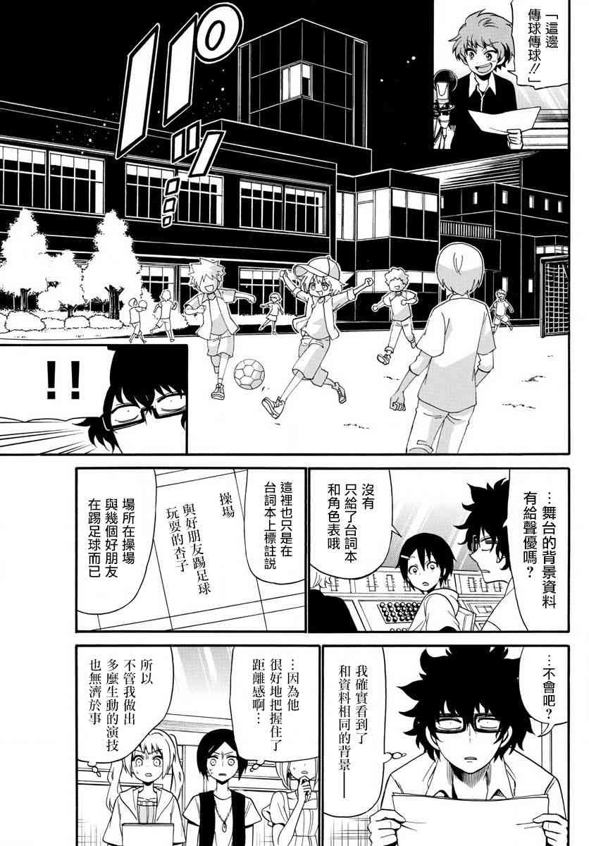 天籁之声的天使 - 第92话 - 第11张图