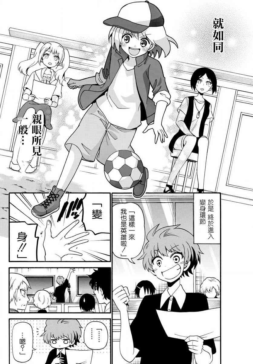 天籁之声的天使 - 第92话 - 第12张图