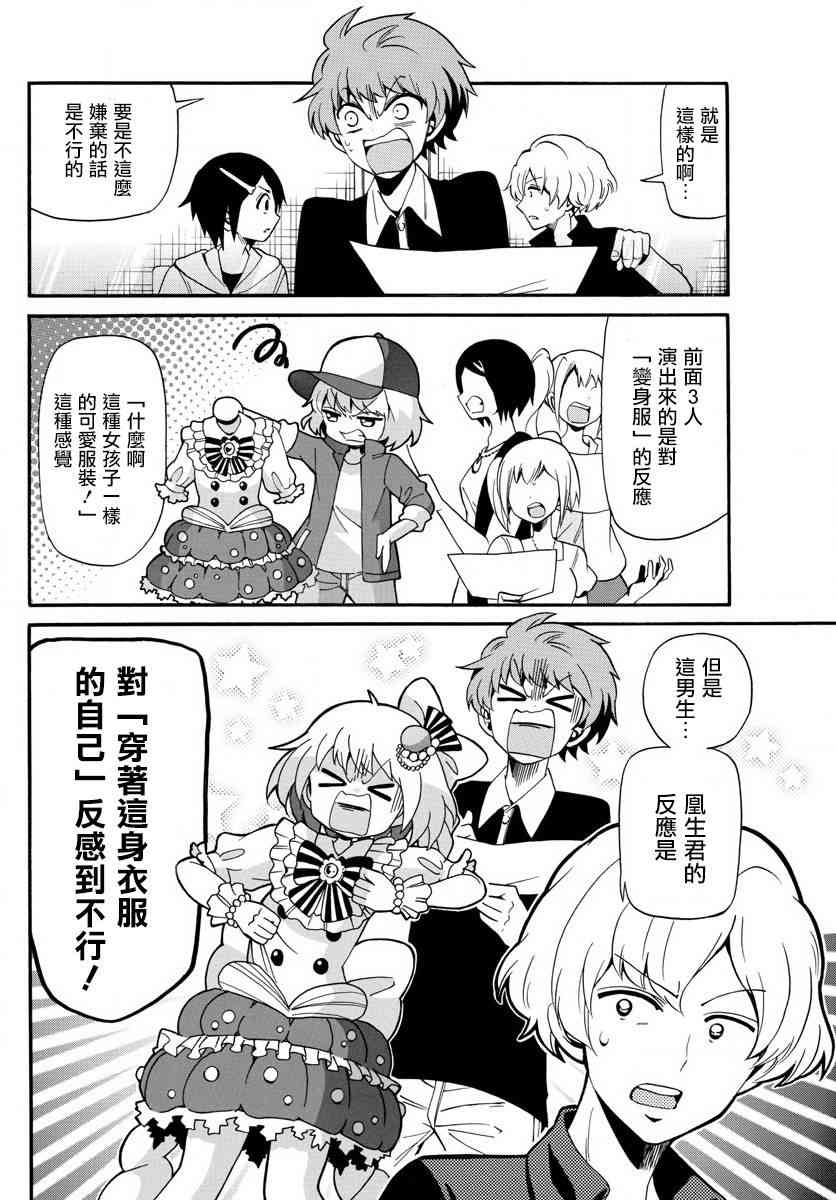 天籁之声的天使 - 第92话 - 第14张图