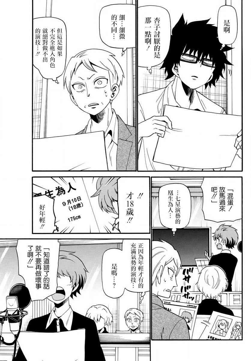 天籁之声的天使 - 第92话 - 第15张图