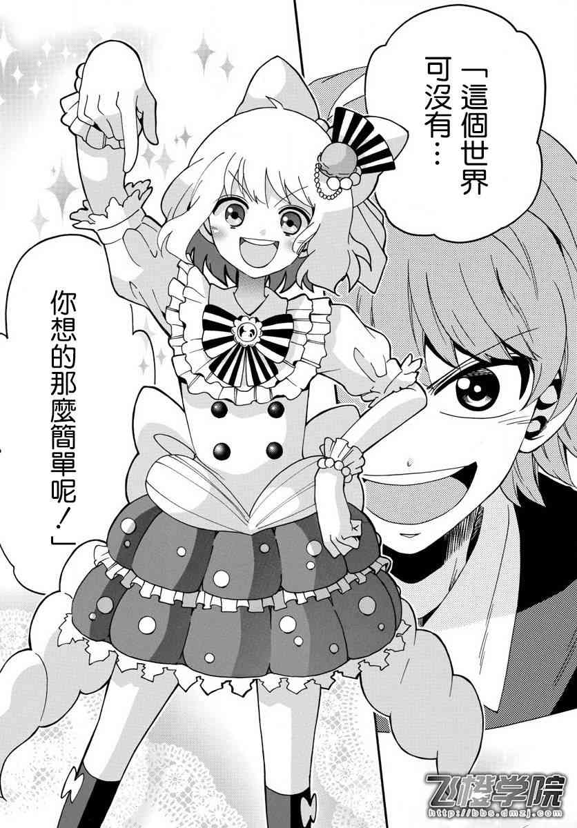 天籁之声的天使 - 第92话 - 第16张图